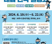 파주시 '2025학년도 대학입시 설명회' 19~22일 개최