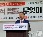 윤재옥 '국회 입법권 남용 방지하려면'