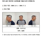 [속보]'강남 모녀 살해' 피의자는 박학선·65세…경찰 신상공개