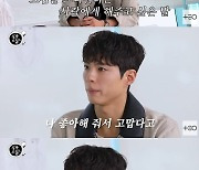 박보검 "세상 떠나면 날 좋아해 줘서 고맙다고 말하고파" 눈물