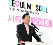 인사말하는 오세훈 시장