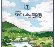 국내 최고 권위의 대회 '제67회 KPGA 선수권대회' 재미만 '쏙쏙'