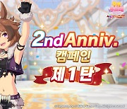 카카오게임즈, '우마무스메 프리티 더비' 2주년 캠페인 진행