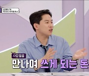 '100억대 건물주' 양세형 "돈 없을 때 사람들 아예 안 만나"(소금쟁이)[종합]