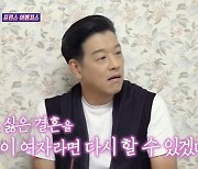 '돌싱포맨' 류시원 "첫눈에 반한 19세 연하 아내와 결별 후 3년 만에 재회해 결혼"