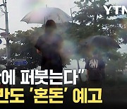 [자막뉴스] 더 강하게 퍼붓는다...올여름 한반도에 예고된 '고강도 소나기'