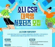 소니, '2024 메시멜로 워크샵' 대학생 서포터즈 모집