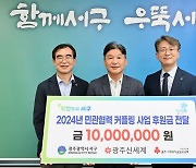 광주 서구, 광주신세계로부터 후원금 1000만원 전달 받아