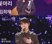 ‘더트롯쇼’ 김희재, ‘꽃마리’ 3주 연속 1위 트로피 차지 “팬들과 함께 만든 1위 값져”