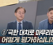 [토크와이드] ① '극한 대치로 마무리한 21대 국회' 어떻게 평가하십니까?