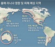 엘니뇨 가고 라니냐 온다… 한파-가뭄 몰고 와 밥상 물가 위협