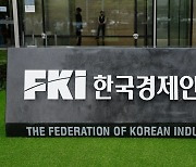 한경협 “韓·아프리카, 제조·광물 등 4대 신산업에서 협력 관계 구축해야”