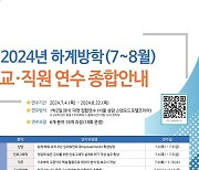 전문대교협, 2024년 하계방학 교·직원 대면 연수 운영