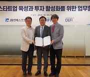 "핀테크 투자·육성"...핀산협, JB인베스트먼트·디지털경제금융연구원과 맞손