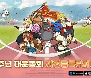 3주년 맞는 '제2의 나라' 대운동회 사전등록 이벤트 진행