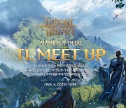 엔씨(NC) 'THRONE AND LIBERTY', 이용자 간담회 ‘TL MEET UP’ 참가자 모집