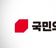 국민의힘, 당헌·당규 손질 착수‥민심 반영 비율·지도 체제 등 논의