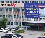 '1분기 출산율 0.76명'...고양시, 난임부부 지원 연령기준 폐지