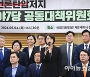 [포토]발언하는 고민정 언론탄압 야7당 공동대책위원회 위원장