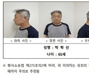 [속보] '강남 모녀 살해' 피의자 65세 박학선…경찰 머그샷 공개