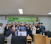 이천시, ‘스마트 강소농 교육과정’수료식 개최