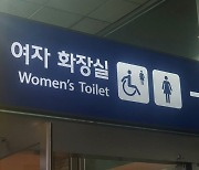 "여장하면 심신 편해져"…여자화장실 들어간 80대男 잡혔다