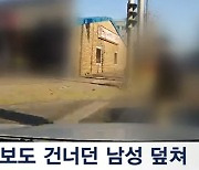 '블박영상' 제보, 검증없이 보도… 방송사도 법적책임