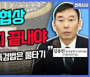 [전격시사] 김용민 더불어민주당 원내정책수석부대표 - ‘당헌·당규 개정, 특검법, 국회 원 구성’…입장은?