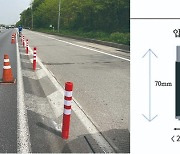 아스팔트 도로에 뽑히지 않는 고무앵커볼트와 시선유도봉 시범 설치
