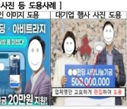 '8시간마다 0.5% 수익'으로 현혹…유사수신 사기 기승