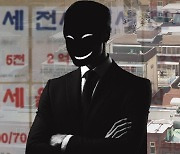 8000만원으로 시작한 갭투자…세입자 100여명 보증금 82억원 날릴판