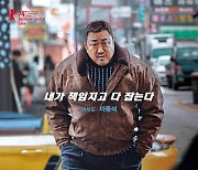 ‘범죄도시4’ ‘도그데이즈’ 등 한국영화 5편, 상하이 관객 만난다