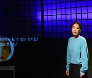 “인간이 데이터가 될 수 있나요?” 플랫폼 시대의 인간 소외...연극 ‘자본3: 플랫폼과 데이터’