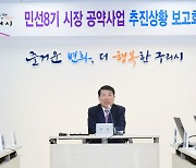 백경현 구리시장, 공약사업 60% 달성 완료...나머지도 순항 중