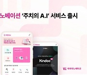 ㈜비바이노베이션, 생성형 '주치의 A.I' 서비스 출시