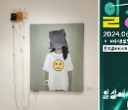 일하는 예술가들의 따뜻한 동행, ‘일상이몽’展