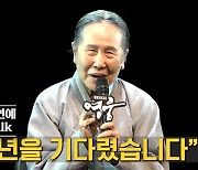 "15년 기다렸습니다" 박정자, 한마디 한마디가 '조마리아' 그 자체 ('영웅' 프레스콜)