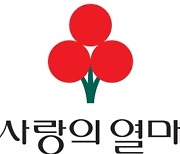 연탄에서 선풍기까지, 여름에도 희망 나눔캠페인