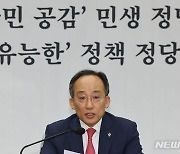 원내대책회의 발언하는 추경호