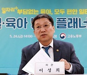 "'소규모 中企'도 육아휴직 쓰도록"…고용차관, 현장 간담회