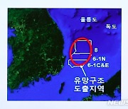 동해안 가스·석유 시추 후 작업…포항·울산서 이뤄질까?