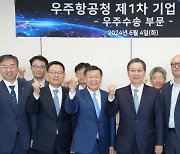 우주청, 발사체 기업과 첫 간담회…"민간 주도 개발"