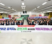 군위군 "대구 도심 군부대 이전은 준비된 군위로"