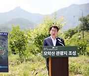 전주 모악산 일원에 캠핑장·놀이공간…2027년까지 618억원 투입