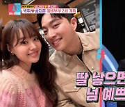 '10월 결혼' 박위, 벌써 2세 계획 세웠다 "♥송지은 닮은 딸 원해" [Oh!쎈 리뷰]