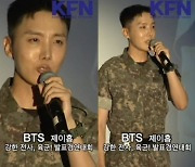 BTS 제이홉 "한국에서 군인 복무, 커다란 자부심"...늠름한 입대 근황 [Oh!쎈 이슈]