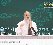 역술인 천공 "우리도 산유국. 이나라 밑에 석유 많아…국민소득 20만불 간다"