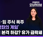 '기술 오류' 해프닝 속 뉴욕증시 혼조세…이 주식은 21% 폭등 [스프]