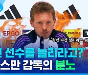 [스포츠머그] "이건 완전 정신 나간 짓"…독일 대표팀 '극대노'한 인종차별 설문조사