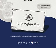 서울보훈청·태극당, 호국보훈의 달 맞아 ‘기부 캠페인’